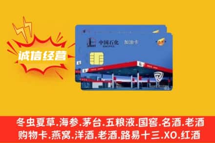 湛江坡头区回收加油卡