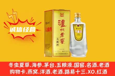 湛江坡头区回收泸州老窖