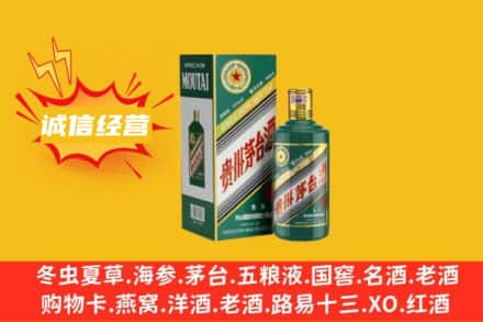 湛江坡头区回收生肖茅台酒