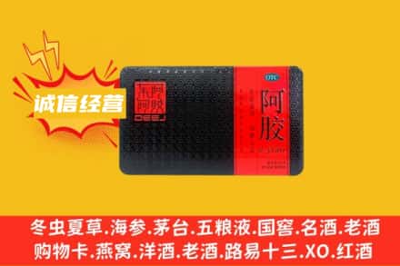 湛江坡头区回收阿胶