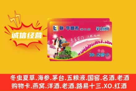 湛江坡头区回收商超卡