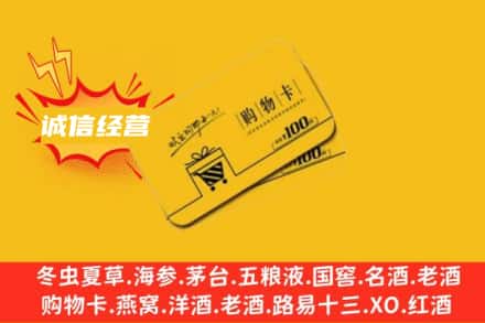 湛江坡头区回收购物卡